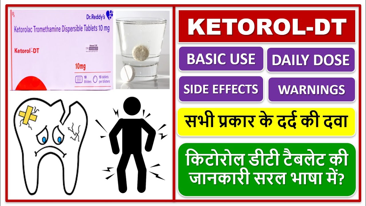 KetorolDT Tablet, Use, Dose, Side effect, सभी प्रकार के दर्द की दवा