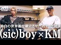 【(sic)boyの世界観を紐解く】ラップを始めた経緯、KMとの化学反応、vividboooyとの出会いまでKMが深掘り