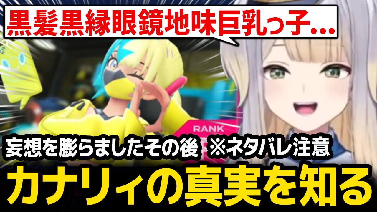 【ポケモンZA】カナリィの妄想を膨らますも、その後真実を知ってしまう栞葉るり ※ネタバレ注意【にじさんじ】