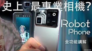 最癲相機大突破！？雙2億像素內建雲台 Honor Robot Phone 發佈會上手體驗！3鏡頭200倍Zoom｜ARRI 合作獨門相機功能實測｜AI 運鏡追蹤｜終極防手震｜軟硬件有哪些細節要注意？ screenshot 5