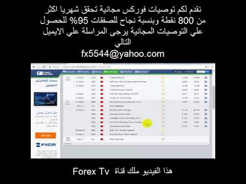 شرح موقع فوركس فاكتوري   معرفة الأخبار المؤثرة في سوق الفوركس