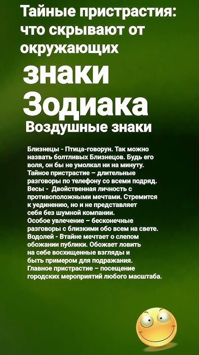 Тайные пристрастия: что скрывают от окружающих знаки Зодиака. Воздушные ...