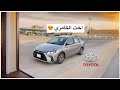 تويوتا يارس 2023 ايجابيات سلبيات mp3