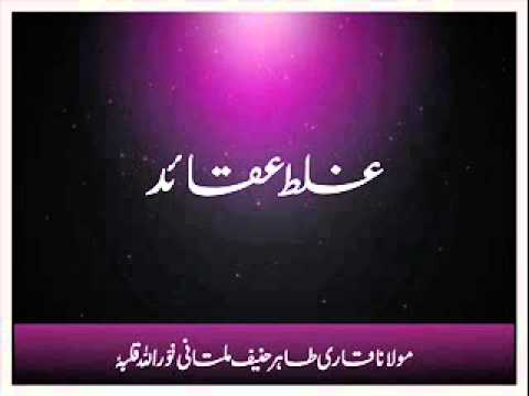 Maulana Qari Haneef Multani - Ghalat Aqaid