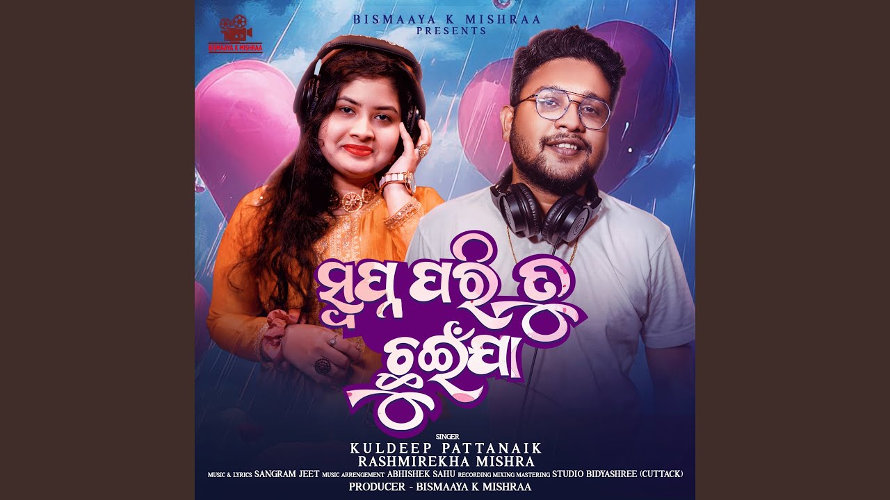 Swapna Pari Tu Chhuinja