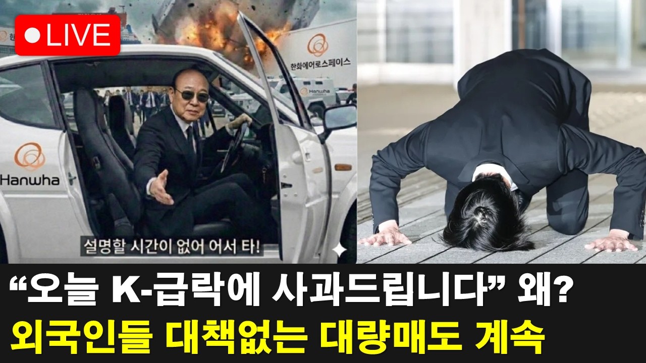 긴급라이브🔴올해 6번째 사이드카 출동, 남은 악재와 숨은 호재는?