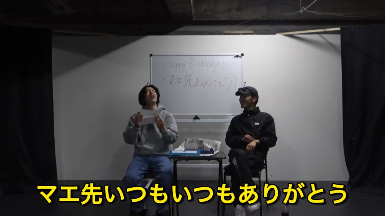 【Happy Birthday】誕生日の動画にしては短いし誕生日の動画にしては祝われる側が喋りすぎてる