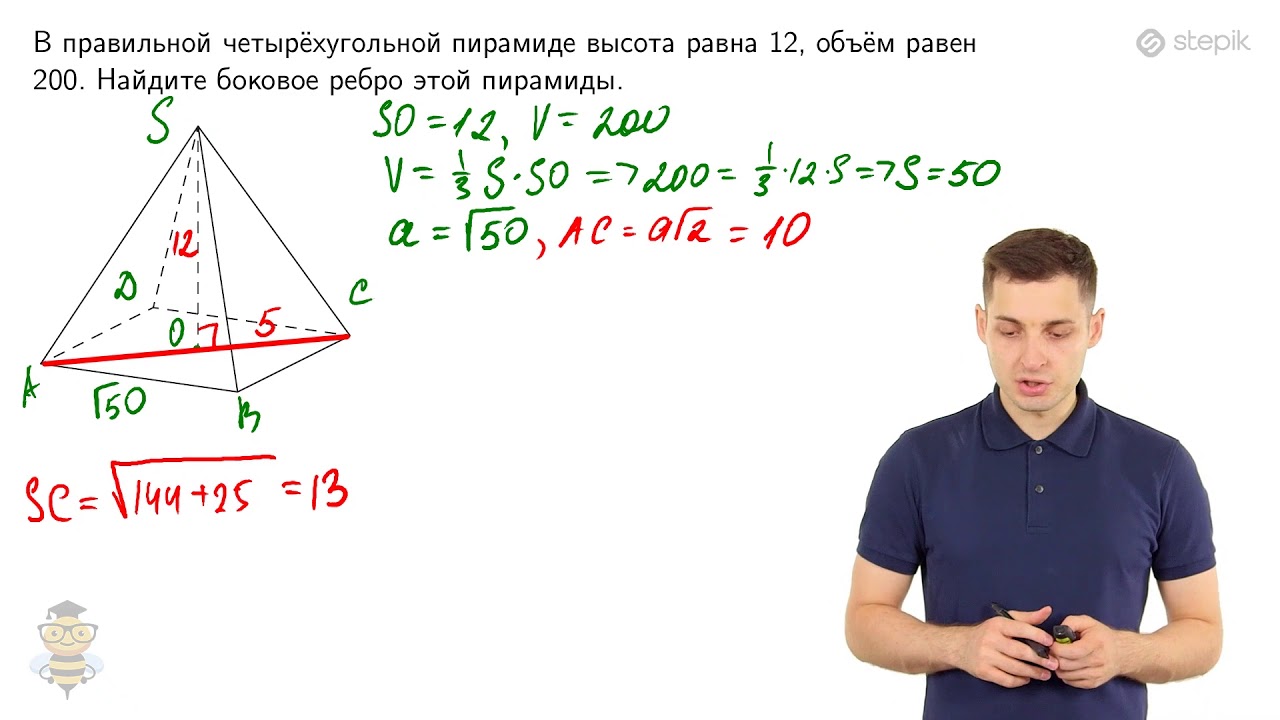 Пифагор егэ по математике 2024. Объем правильной четырехугольной пирамиды. Объем пирамиды задачи. Задачи по пирамиде. Задачи с пирамидами ЕГЭ