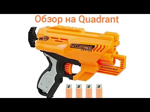 NERF Accustrike Quadrant (Квадрант) [ОБЗОР]