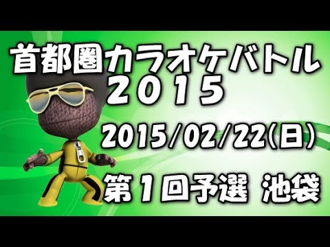 ETERNAL　BLAZE / 水樹　奈々~カラオケ大会 第１回予選 首都圏カラオケバトル2015  東京都池袋~
