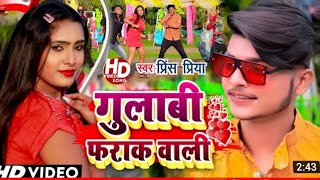 #प्रिंस प्रिया | गुलाबी फराक वाली छोरीयां गे | Gulabi farak wali chhoriya ge | Prince Priya ka gana