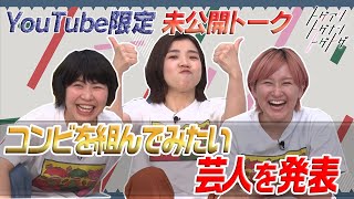 Download Lagu 【加納×福田×サーヤ】相方以外でコンビ組みたい芸人は？サーヤ下心丸出し「●●さんはエロい」【トゲアリトゲナシトゲトゲ】 MP3