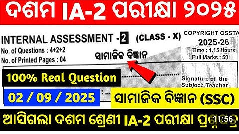 10th Class IA-2 Exam Social Science Real Question Paper 2025 | Class 10 IA-2 Real Question & Answer