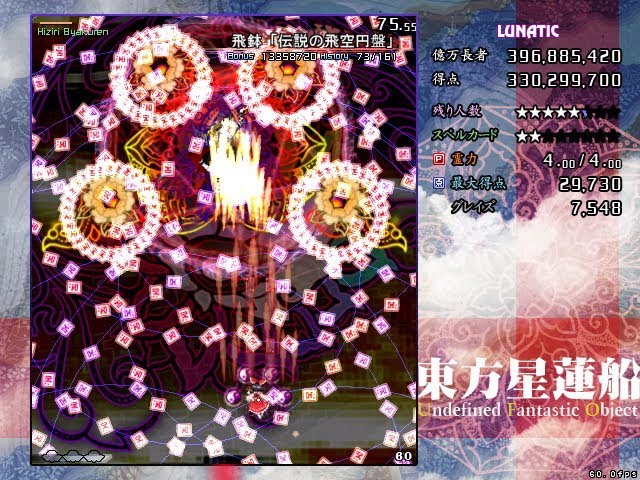 東方星蓮船 Lunatic 霊夢A ノーミスノーボムノーベントラーフルスペカ