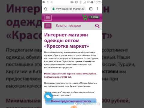 Сайт Красотка Интернет Магазин