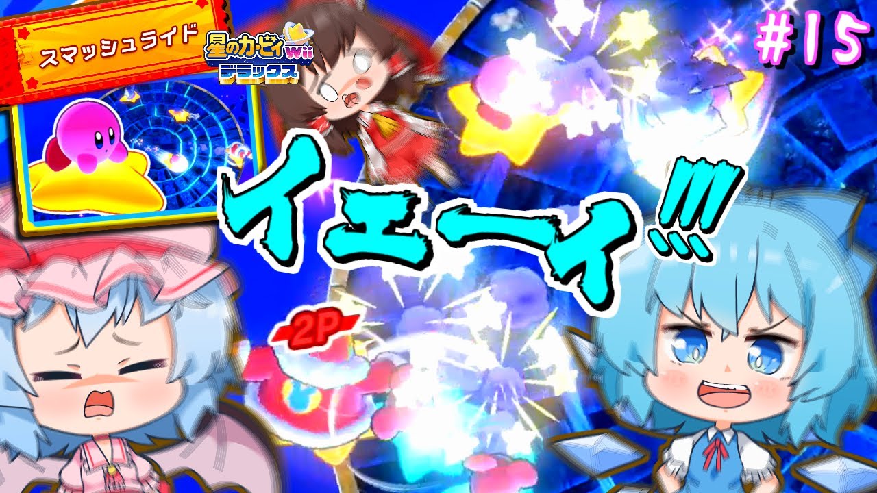 正統進化した「スマッシュライド」で爽快バトル！！【ゆっくり実況