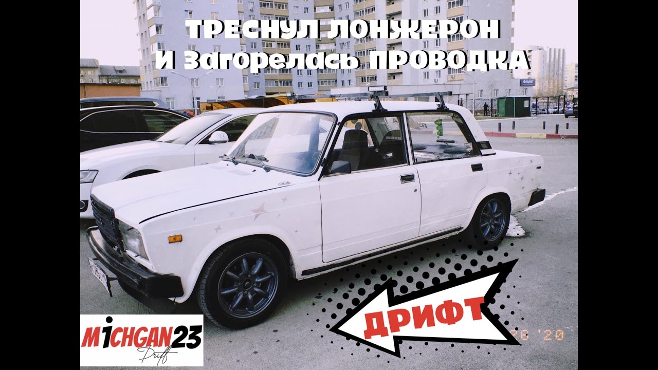 Треснул ЛОНЖЕРОН!! Сломал ЖИГУ и чуть не спалил ПРОВОДКУ! - YouTube