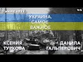 Украина. Самое важное. Удар по Одессе