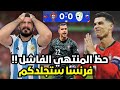 حظ مش طبيعي ردة فعل وبكاء برشلوني عبسي كاره للدون على مباراة البرتغال و سلوفينيا دييجو كوستا