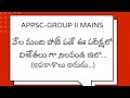 APPSC-GROUP II MAINS-లక్షలాది మంది పోటీ పడే గ్రూప్ II లో విజేతలవ్వండి ఇలా...