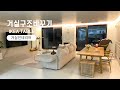 이케아 가구로 꾸미는 거실인테리어 거실구조 바꾸기 이케아 책상 거실서재화 
