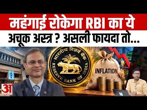 RBI Repo Rate Hike Explained: बैंक FD और Home Loan EMI पर क्या असर? Current Affairs | Amar Ujala