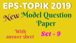 EPS-TOPIK 2019  New Model Question Paper  Set-9 with answer sheet