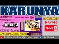 KERALA LOTTERY RESULT LIVE KARUNYA Bhagyakuri KR746 Kerala Lottery Result Today 14 03 2026 Live KERALA LOTTERY RESULT LIVE KARUNYA Bhagyakuri KR746 Kerala Lottery Result Today 14 03 2026 Live