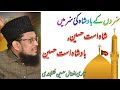 Shah ast hussain badshah ast hussain | Qari Afzal Hussain Naqshbandi | #islam #islamic #taqreer