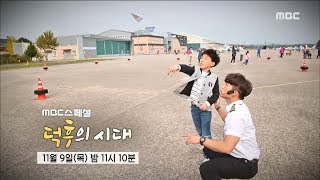[MBC Documetary Special] - Preview 752 20171102