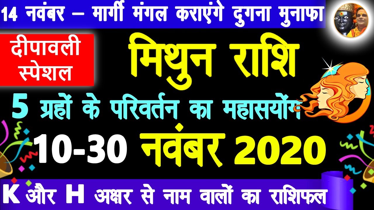 Mithun Rashi Ke Bare Mein Bataen GIFRAN3