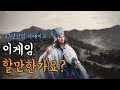 삼국지8 Remake 리메이크 과연 할만한가 엔딩후 리뷰