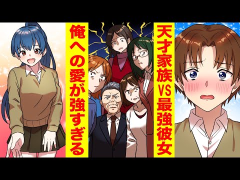 漫画 天才家族に溺愛される凡才の俺に可愛い彼女ができたら家族が彼女に総攻撃を仕掛けた 彼女 本気だしちゃおっかな 俺 え 胸キュン漫画 ナナクマ 恋愛マンガ Youtube 漫画 天才家族に溺愛される凡才の俺に可愛い彼女ができたら家族が彼女に総攻撃を仕掛けた 彼女 本気だしちゃおっかな 俺 え 胸キュン漫画 ナナクマ 恋愛マンガ Youtube