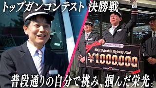 トップガンコンテストとは？グランプリ受賞者に訊く