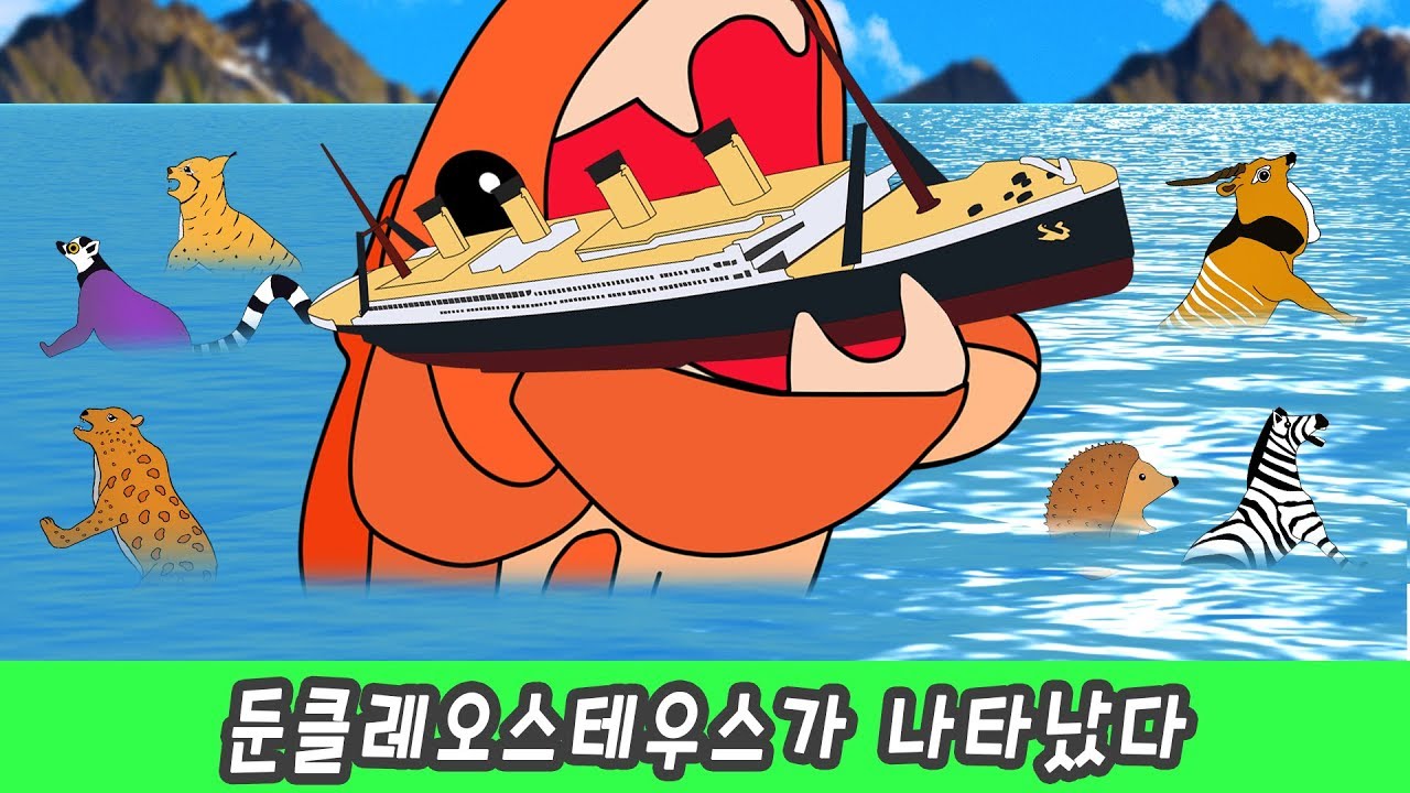 한국어ㅣ둔클레오스테우스가 나타났다, 동물 이름 맞추기, 유아 및 어린이 만화, 컬렉타ㅣ꼬꼬스토이