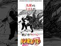 九尾vsミナトの戦いがヤバい#ナルト反応集 #ナルト #shorts #ナルト雑学#ナルトエピソード