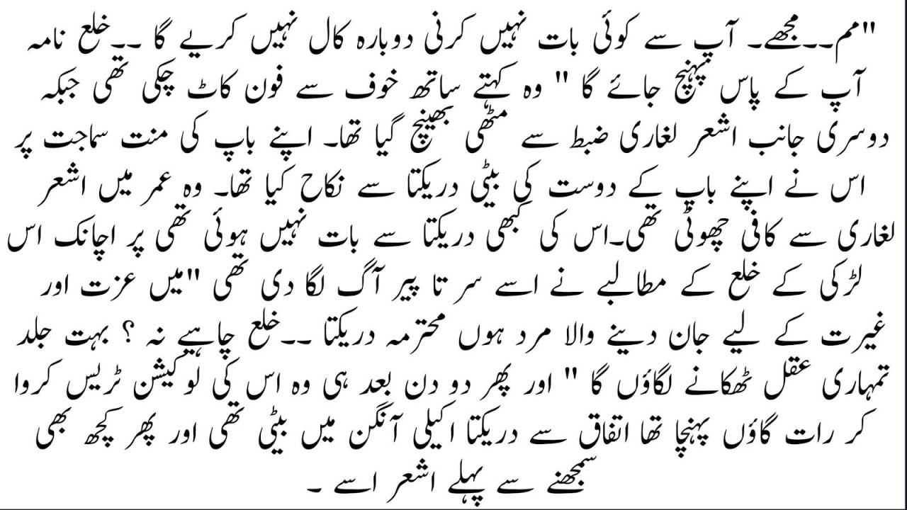 Urdu Novel "متاعِ دل" P2 Dil Sab Har Gaya | Sad Emotional Romantic Love | Nabila abar raja