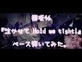 櫻坂46『泣かせて Hold me tight!』ベース弾いてみた。