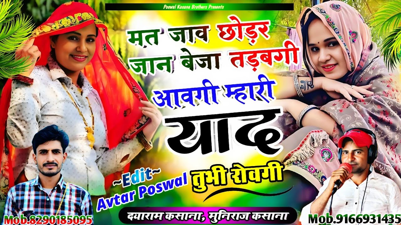 Song {1020} दर्द भरा लव स्टोरी सोंग || आवगी म्हारी याद तुभी रोवगी || Aavgi Mahari Yad Tubi Rovgi