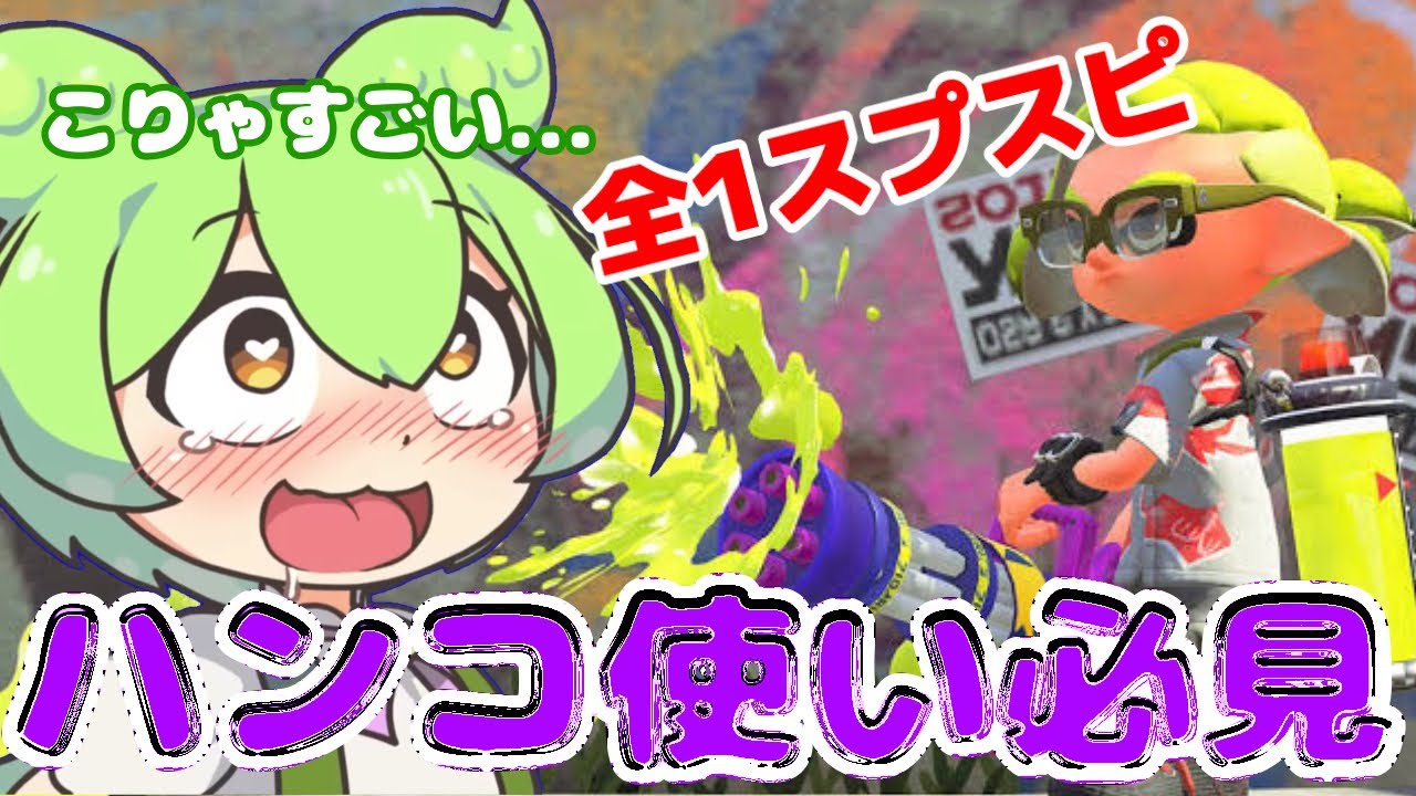 【視点解説】全1スプスピ使いの視点が異次元だった【Splatoon3】