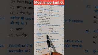 #Bpsc me puchhe gya questions #Bihar police me bar-bar puchhe jane wale questions # Current Gk gs.