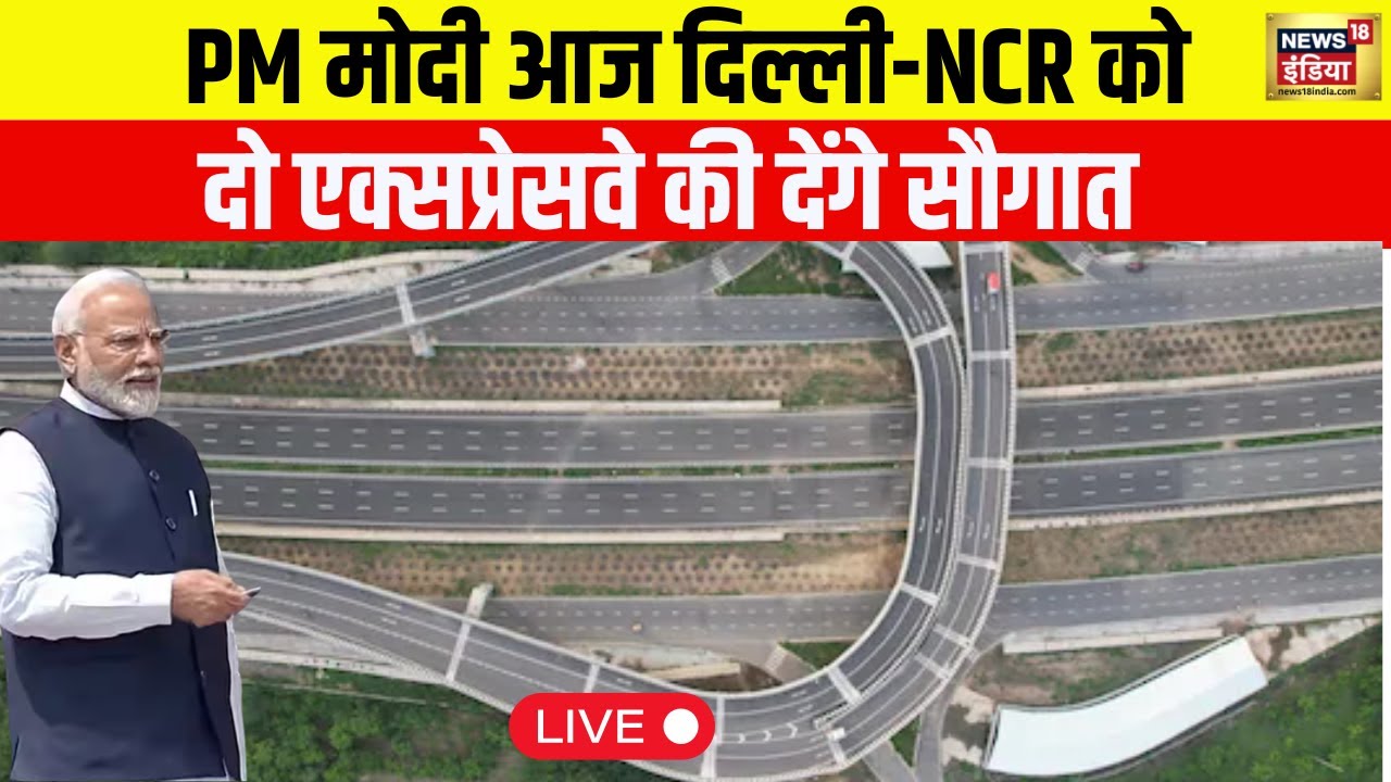 Live : PM MOdi आज अर्बन एक्सटेंशन और Dwarka Expressway के दिल्ली भाग का करेंगे उद्घाटन | Top News
