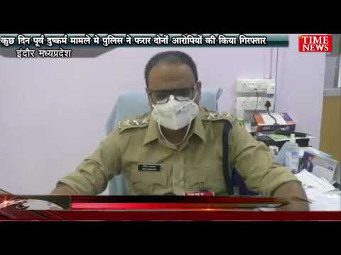 कुछ दिन पूर्व दुष्कर्म मामले मे पुलिस ने फरार दोनों आरोपियों की किया गिरफ्तार