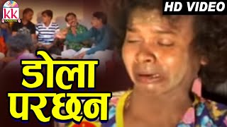 Dhola Parchhan | Santosh Nishad | CG COMEDY | Chhattisgarhi Film | HD Video 2022 | AVM STUDIO RAIPUR