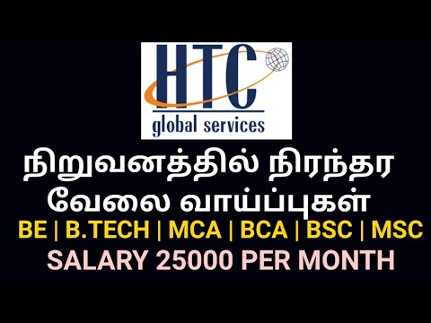 HTC GLOBAL SERVICES நிறுவனத்தில் நிரந்தர வேலை வாய்ப்புகள்