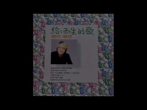 張惠妹 - 聽你聽我(歌詞版)