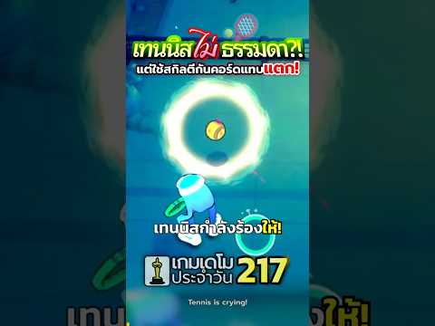เทนนิสกำลังร้องไห้! ถ้า.. My Tennis Apocalypse #เกมฟรี #เกมมือถือ #roguelike #tennis #steam #demoman