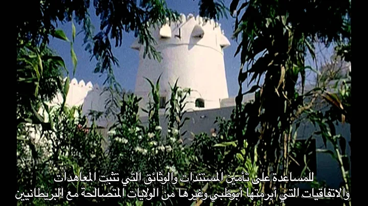 Qasr Al Hosn: The Keeper of Records