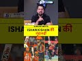 ISHAN KISHAN की गुंडागर्दी #ishankishan #ipl2026 #rcbvssrh #rcb #viratkohli #patcummins