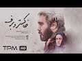 میترا حجار در فیلم سینمایی ایرانی خاکستر و برف | Ash & Snow Film Irani - Full Movie